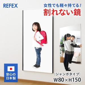 リフェクスミラー 割れない鏡 軽量 ソフトミラー フィルムミラー ジャンボタイプ 80×150cm　日本製　全身 姿見 壁掛け ヨガ ダンス　安心 安全｜baby-jacksons