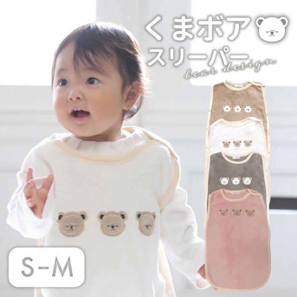 袖なしフリーススリーパー ベビー スリーパー ［915018］冬 フリース スリーパー キッズ ベビ...