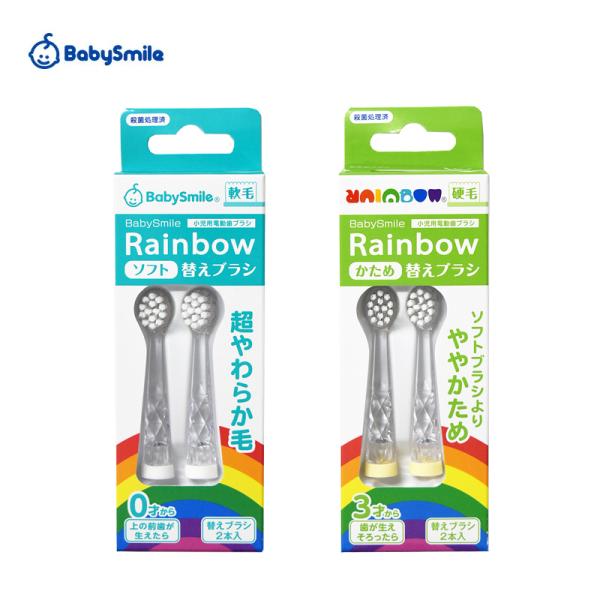 【替えブラシ】 シースター 電動歯ブラシ ベビースマイル レインボー電動歯ブラシ 専用替えブラシ（２...