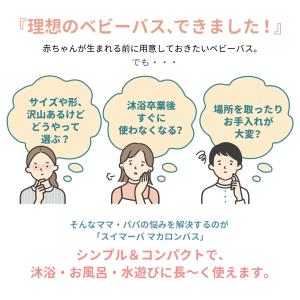 マカロンバス 【正規品】 Swimava スイ...の詳細画像2