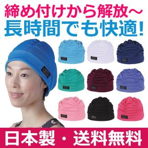 ゆったりアクアキャップギャザー　水中ウォーキング専用　スイムキャップ