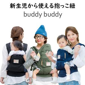 抱っこ紐　新生児　から使える　バディバディ　アーバンファン 抱っこひも　おんぶひも　兼用　コンパクト　前向き抱っこ　５way　デニム