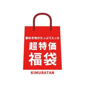 キムラタン 超特価福袋 (70〜130cm)  子供服 女の子 男の子 ベビー キッズ