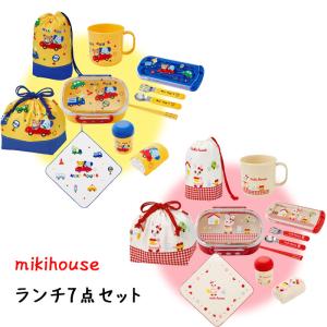 ミキハウス　ランチ7点セット　mikihouse　ランチグッズ　プッチー　うさこ　黄色　赤　東北〜関西・送料無料　お弁当箱　トリオセット　コップなど