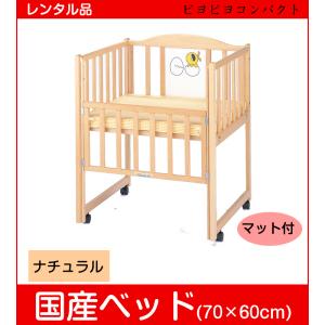 ピヨピヨコンパクト マット付 超小型（70×60） レンタルベビーベッド