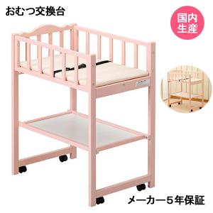 【送料込み】omoioベビールーム 据置型おむつ交換台オムツっ子NR omoio オムツっ子NR BR-NR 幅55cm 据置型おむつ交換ベッド オモイオ