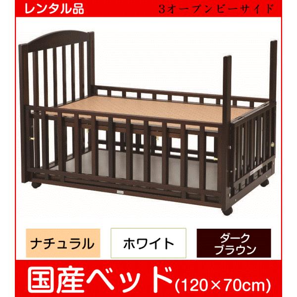 【ベビーベッド レンタル] 国産 ヤマサキ スリーオープンベッドb-sideDX (ビーサイドデラッ...