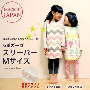 サンデシカ 6重ガーゼ スリーパー(Lサイズ)| 日本製 綿...