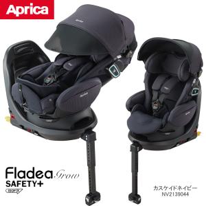 チャイルドシート ISOFIX対応 平ベッド型 フラディアグロウ ISOFIX セーフティープラス プレミアム　カスケイドネイビーNV2139044｜baby-land