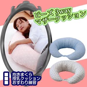 ビーズ3wayマザークッション ドットピンク /...の商品画像