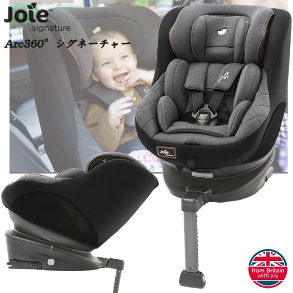 チャイルドシート ISOFIX 回転 Arc360°シグネチャー 38815 新生児〜4歳まで カト...