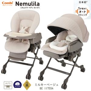 Combi 電動ベビーラック コンビホワイトレーベル ネムリラ AUTO Combi 電動ベビーラック コンビホワイトレーベル ネムリラ AUTO