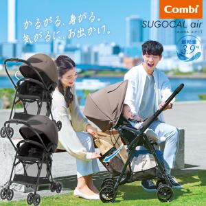 【欠品中入荷未定】A型両対面 コンビ スゴカル air エッグショック MN グレージュ(BE)119382、グレー(GL)119383 Combi 5点式シートベルト【1ヶ月〜36ヶ月頃】