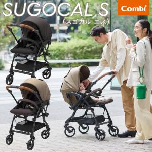 Combi（コンビ） 【選べるプレゼント付き】ベビーカー A型 両対面式