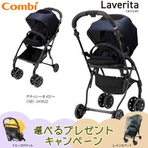 Combi（コンビ） 【選べるプレゼント付き】ベビーカー A型 両対面式