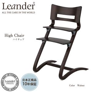 Leander　リエンダーハイチェア　 ウォルナット　LD300000-07-27 / ベビーチェアー　ハイチェア　【正規品10年保証】
