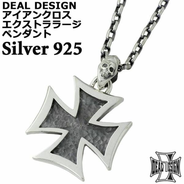 ディールデザイン DEAL DESIGN シルバーペンダント メンズ アイアン クロス エクストララ...