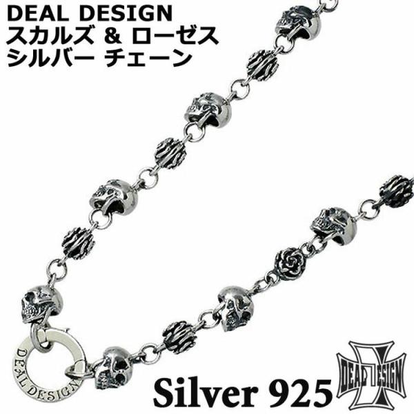ディールデザイン DEAL DESIGN シルバーネックレス メンズ スカルズ ＆ ローゼス チェー...