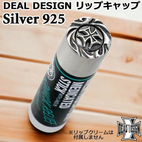 ディールデザイン DEAL DESIGN リップキャップ シルバー