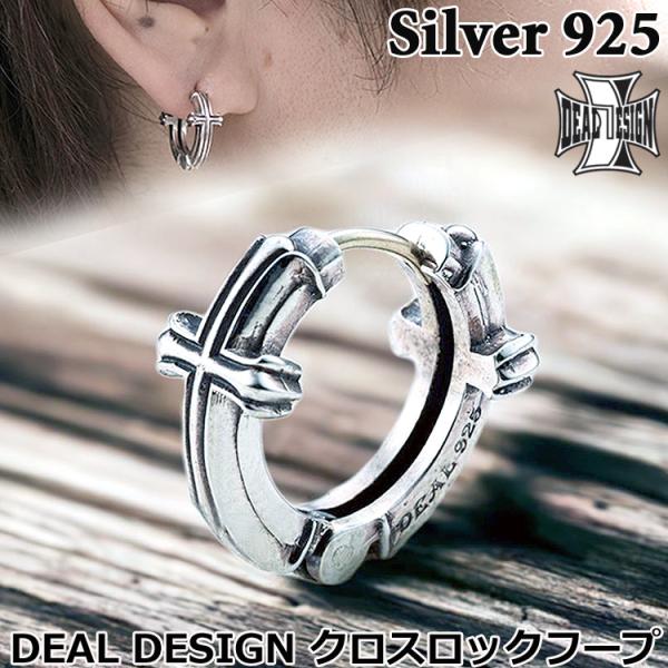 ディールデザイン DEAL DESIGN クロス ロック フープ シルバー ピアス 片耳用 1個売り...