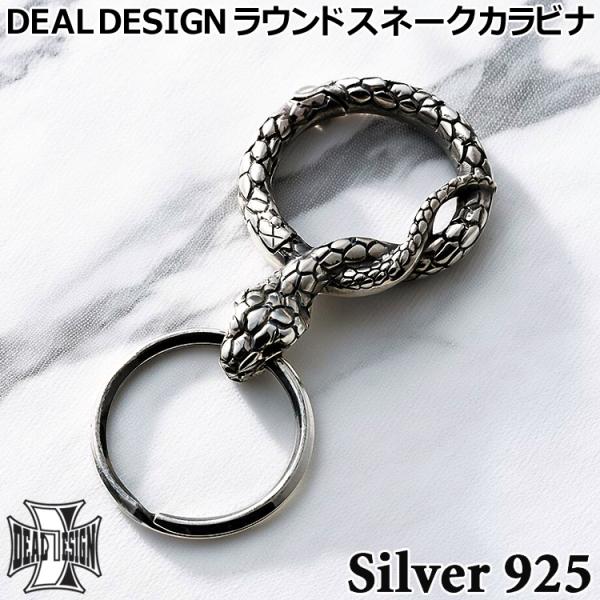 8日までポイント5倍 ディールデザイン ラウンド スネーク シルバー カラビナ キーホルダー キーリ...