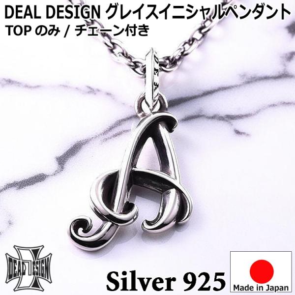 27日限りポイント5倍 グレイス イニシャル シルバー ネックレス ペンダント DEAL DESIG...