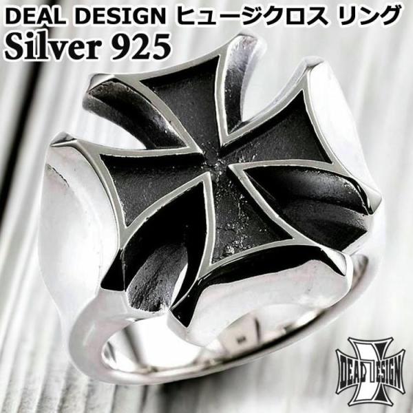 ディールデザイン DEAL DESIGN シルバーリング 指輪 ヒュージクロス メンズ 9〜23号