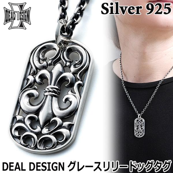 15日までポイント5倍 ディールデザイン DEAL DESIGN グレース リリー ドックタグ シル...