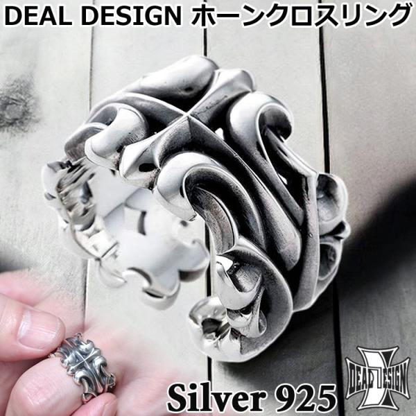 ディールデザイン DEAL DESIGN ホーン クロス シルバー リング 指輪 メンズ レディース...