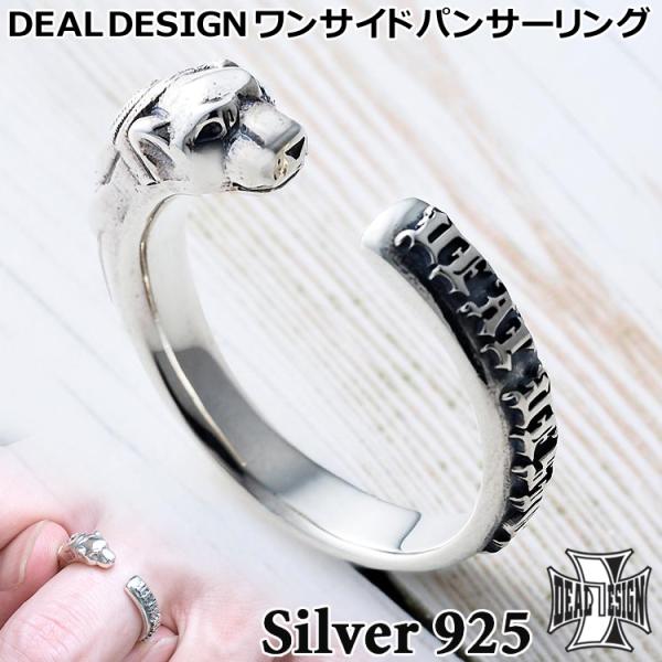ディールデザイン ワンサイド パンサー シルバー リング 指輪 11号〜23号 シルバー925 アク...
