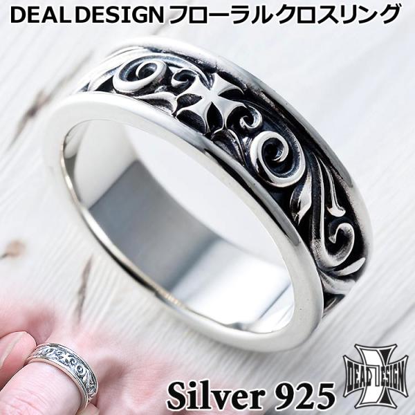 ディールデザイン フローラル クロス シルバー リング 指輪 9号〜23号 シルバー925 アクセサ...