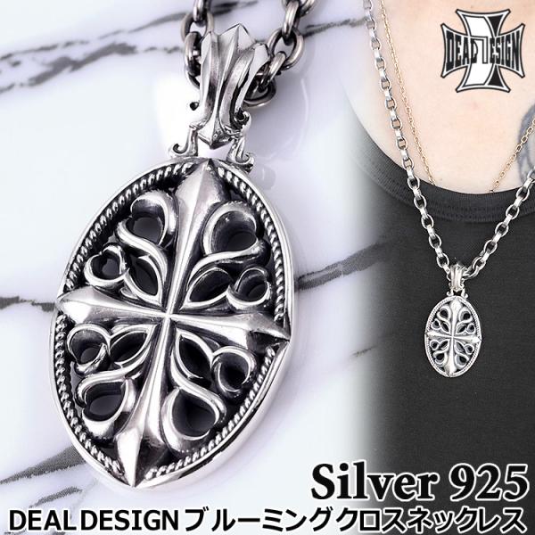 8日までポイント5倍 ディールデザイン ブルーミング クロス シルバー ネックレス ペンダント シル...
