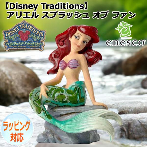 15日までポイント5倍 enesco エネスコ Disney Traditions アリエル スプラ...