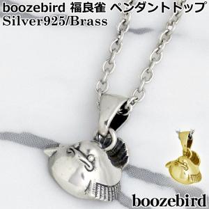 5/7までポイント5倍 ブーズバード boozebird 福良雀 シルバー