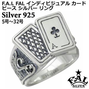 25日までポイント5倍 エフエーエル F.A.L FAL シルバーリング 指輪 1号