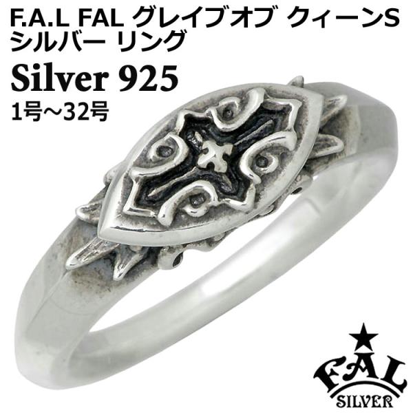 エフエーエル F.A.L FAL シルバーリング 指輪 1号〜32号 メンズ グレイブオブクィーンS