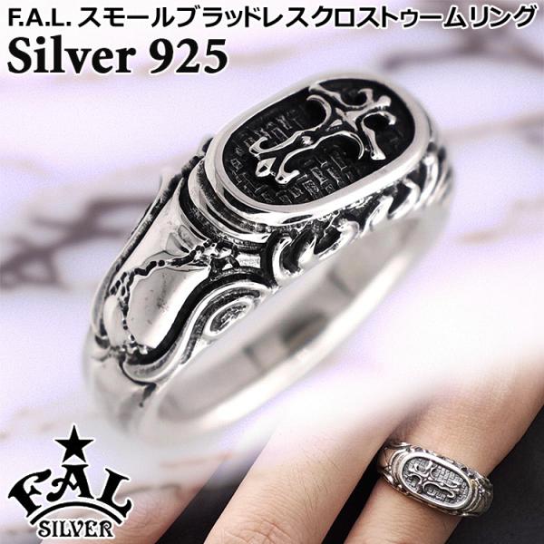 エフエーエル スモール ブラッドレス クロス トゥーム リング シルバー リング 指輪 5号〜32号...