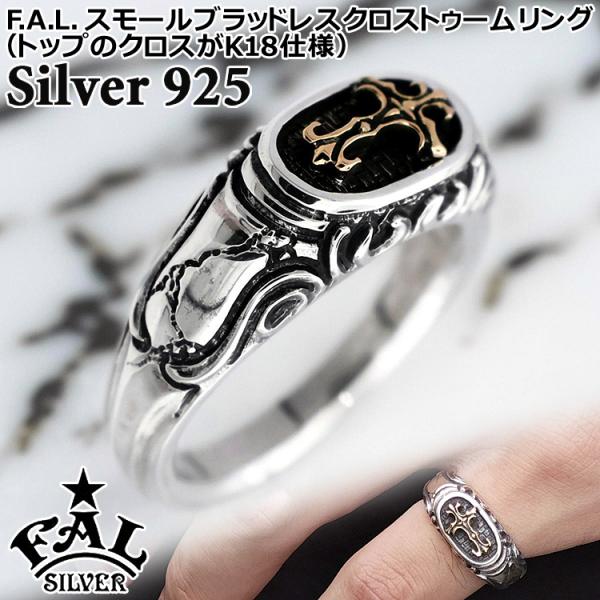 エフエーエル スモール ブラッドレス クロス トゥーム リング シルバー リング 指輪 5号〜32号...