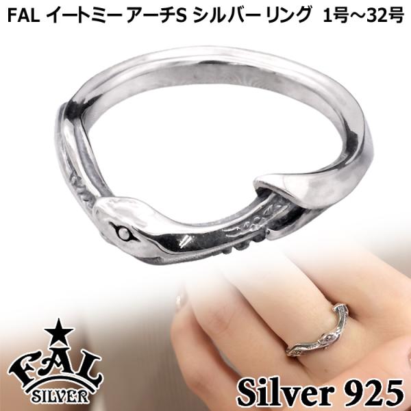 エフエーエル イートミーアーチSシルバー リング 指輪 1号〜32号 メンズ レディース SILVE...