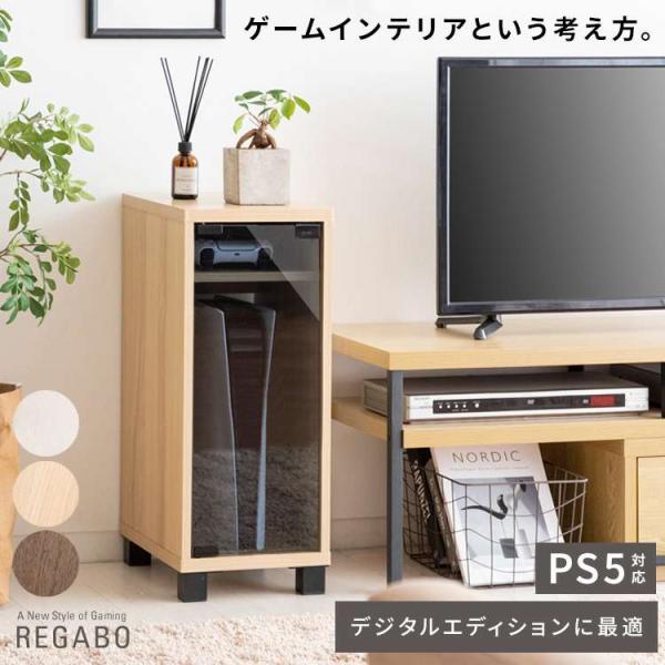 ゲーム機 ラック REGABO レガボ ゲーム機収納 ガラス扉 ゲームラック 収納棚 ゲーミングラッ...