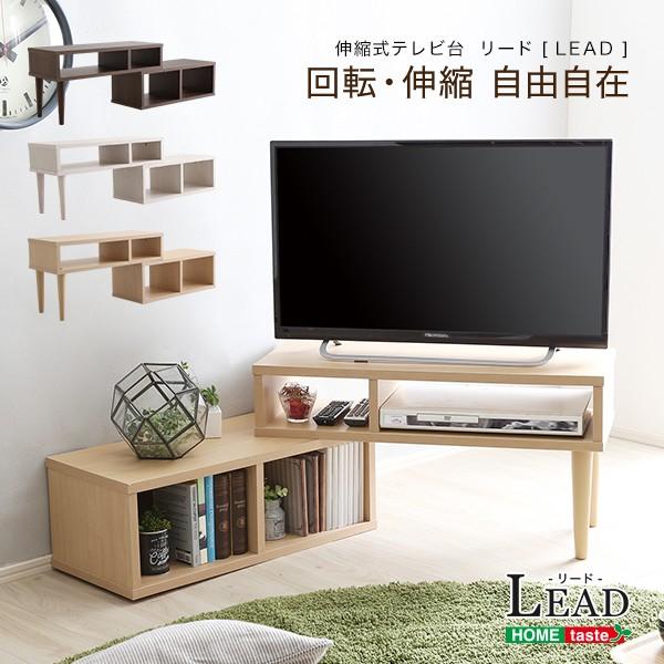 コンパクト伸縮テレビ台 32型まで対応 コーナー ローボード リビング 収納 LEAD リード 北海...