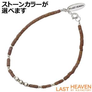 ラストヘブン LAST HEAVEN カレンシルバー ビーズ ブレスレット メンズ レディース｜baby-sies