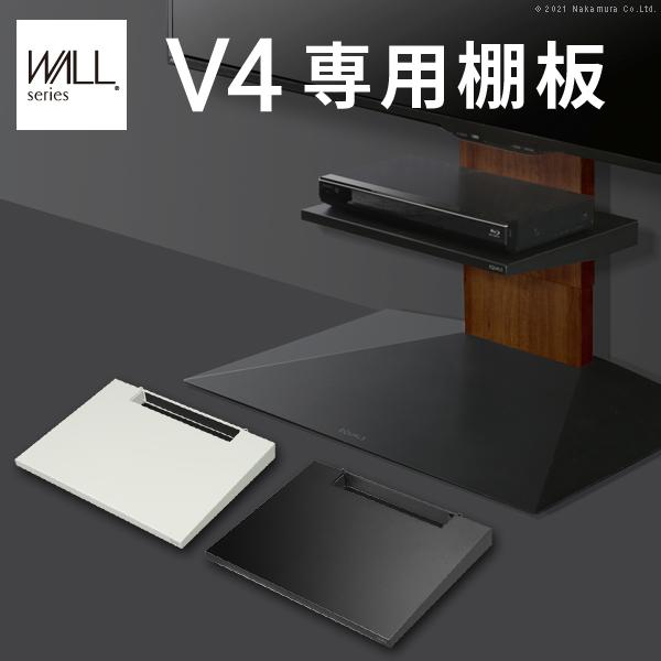 WALLインテリアテレビスタンドV4専用 棚板 テレビスタンド PS5 プレステ5 PS4 スチール...