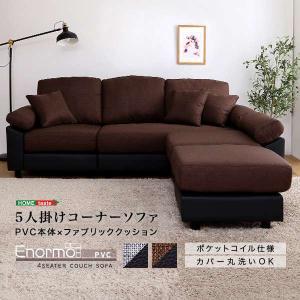 【5月末処分】5人掛け洗えるカバー付きソファ チャコールグレー コーナーソファ ソファ 5人掛け 洗えるカバー ポケットコイル