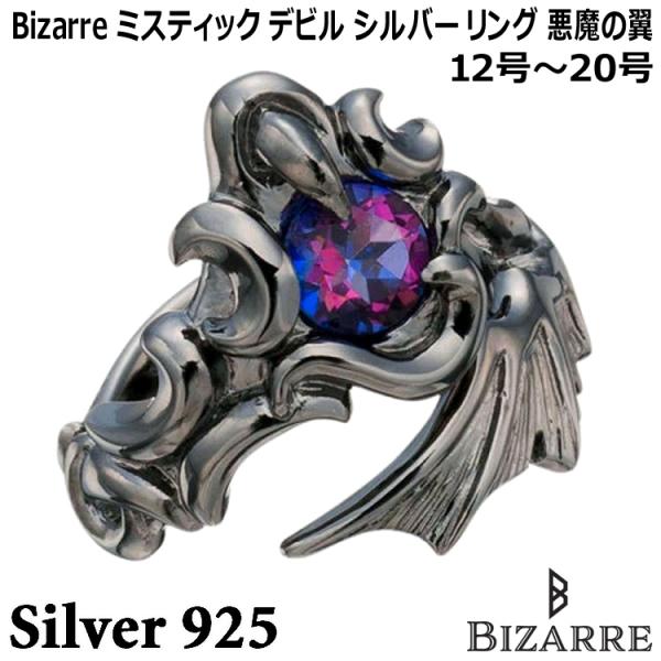 ポイント5倍 9日まで ビザール BIZARRE ミスティック デビル シルバー リング 悪魔の翼 ...