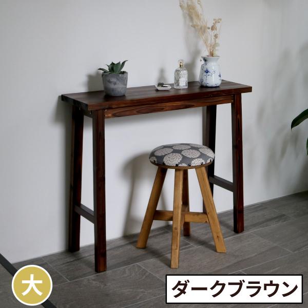 5日までポイント5倍 焼杉 スツール風 スタンド 大サイズ 幅80 コンソールテーブル サイドテーブ...