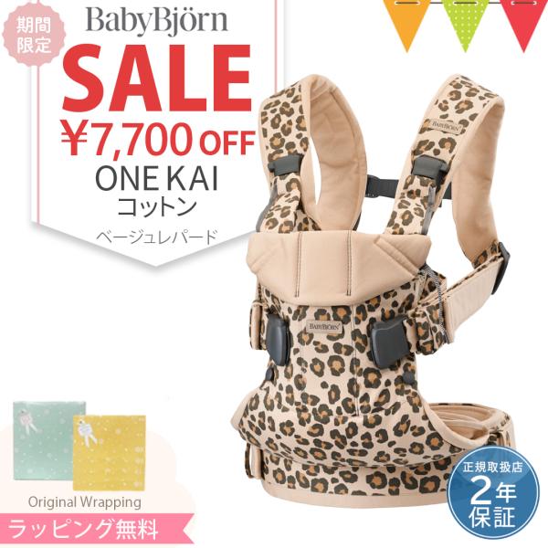 ＼もれなくサッキングパッドプレゼント！／babybjorn（ベビービョルン） 抱っこ紐 ワンカイ O...