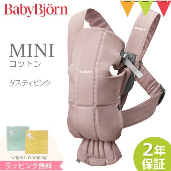 ＼もれなくサッキングパッドプレゼント／babybjorn（ベビービョルン） 抱っこ紐 ミニ　MINI...