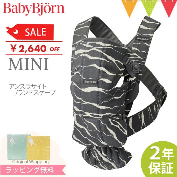 ＼もれなくサッキングパッドプレゼント／babybjorn（ベビービョルン） 抱っこ紐 ミニ　MINI...