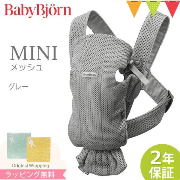 ＼もれなくサッキングパッドプレゼント／babybjorn（ベビービョルン） 抱っこ紐 MINI Ai...